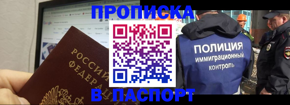прописка 2025 в Лукоянове