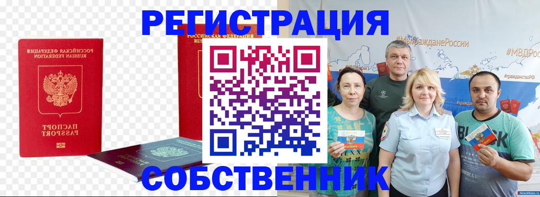 прописка штамп в Лукоянове